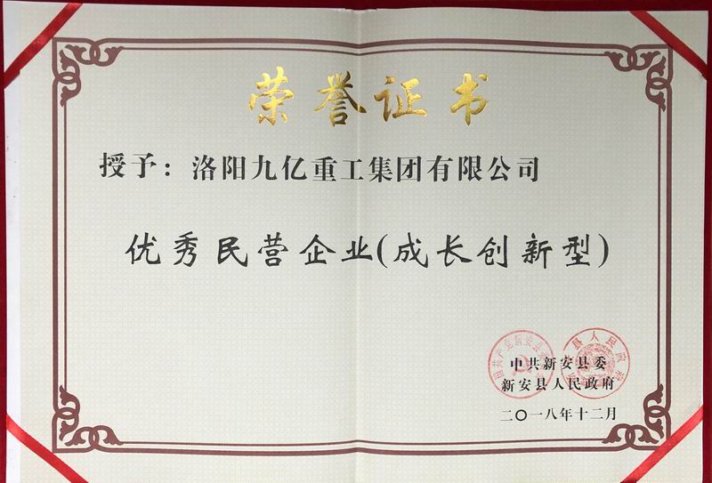 我公司榮獲中共新安縣“成長(zhǎng)創(chuàng)新型民營(yíng)企業(yè)”稱號(hào)