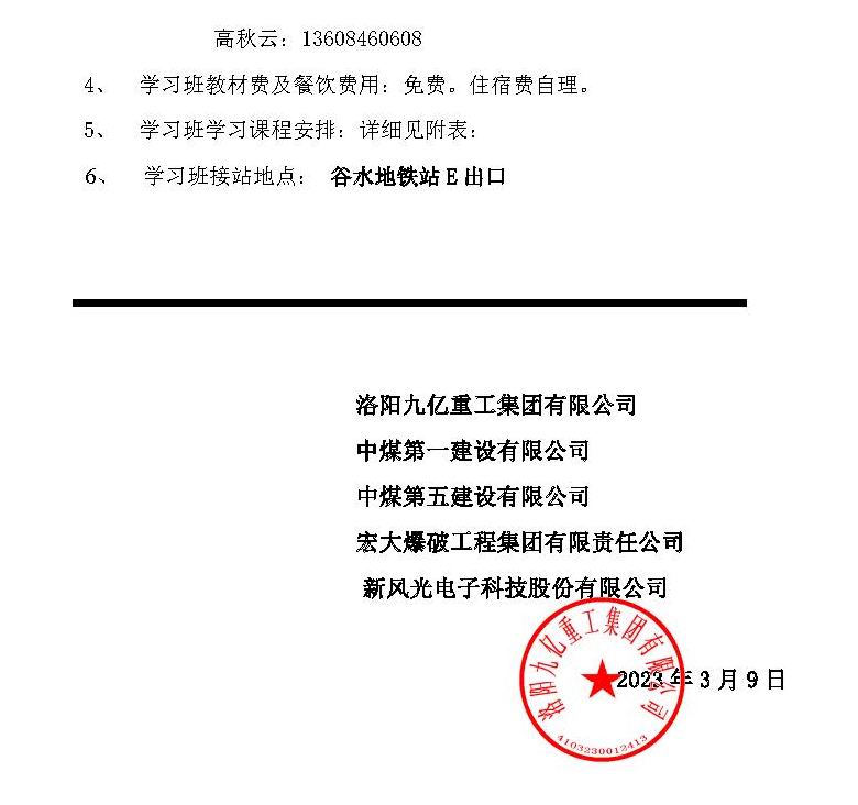 1678434085472269.jpg 2023年度學(xué)習(xí)班通知函002.jpg